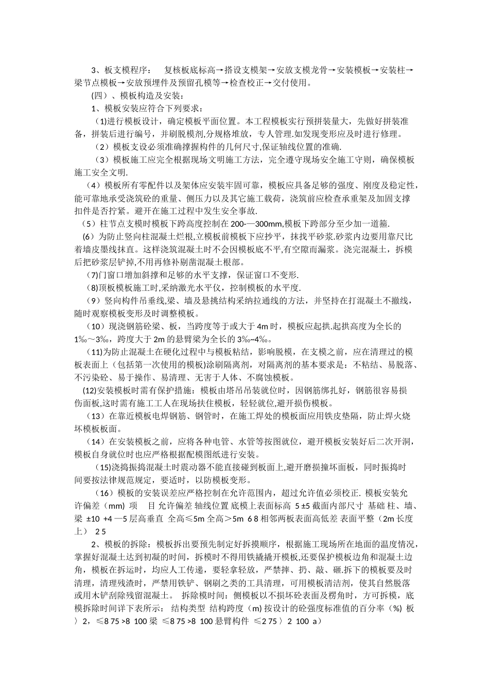 办公楼框架结构主体施工方案_第2页