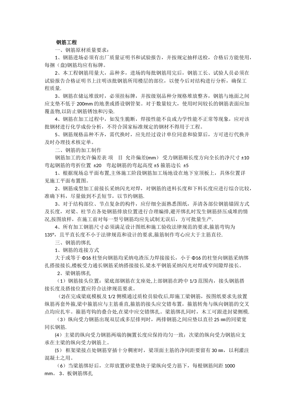 办公楼框架结构主体施工方案_第3页