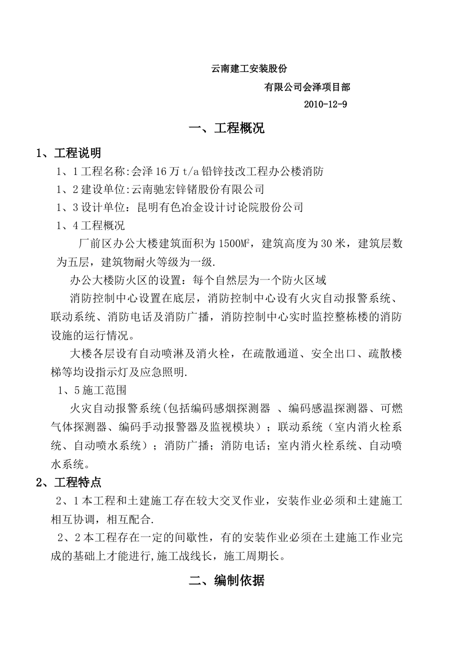 办公楼消防安装专项施工方案_第3页