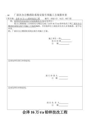 办公楼消防安装专项施工方案