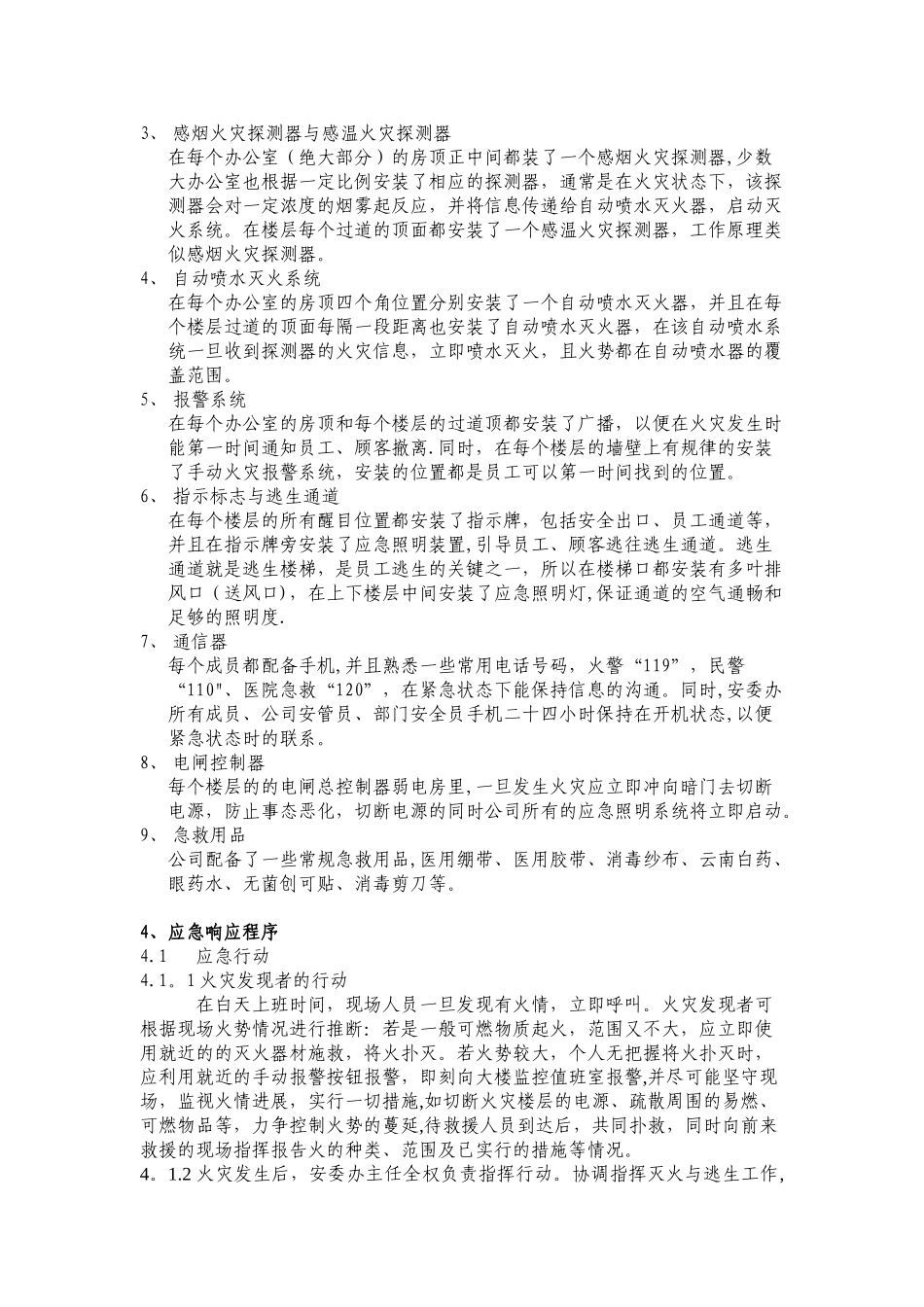 办公楼消防应急预案_第2页