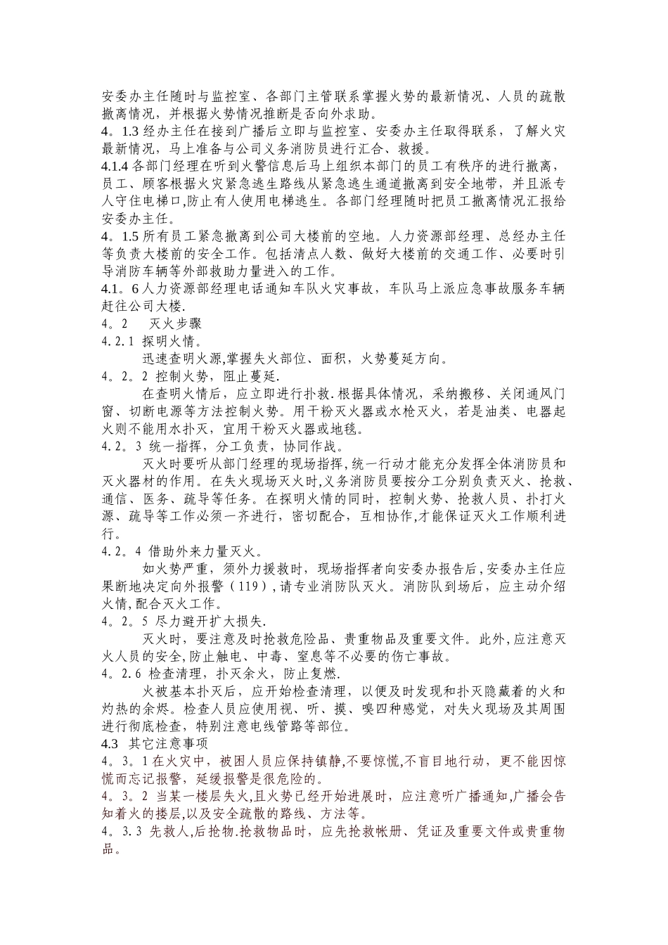 办公楼消防应急预案_第3页