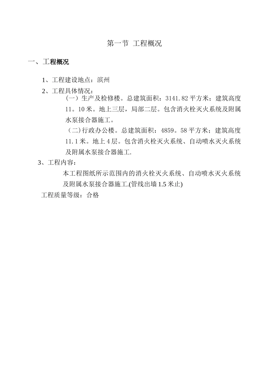 办公楼消防施工方案_第2页