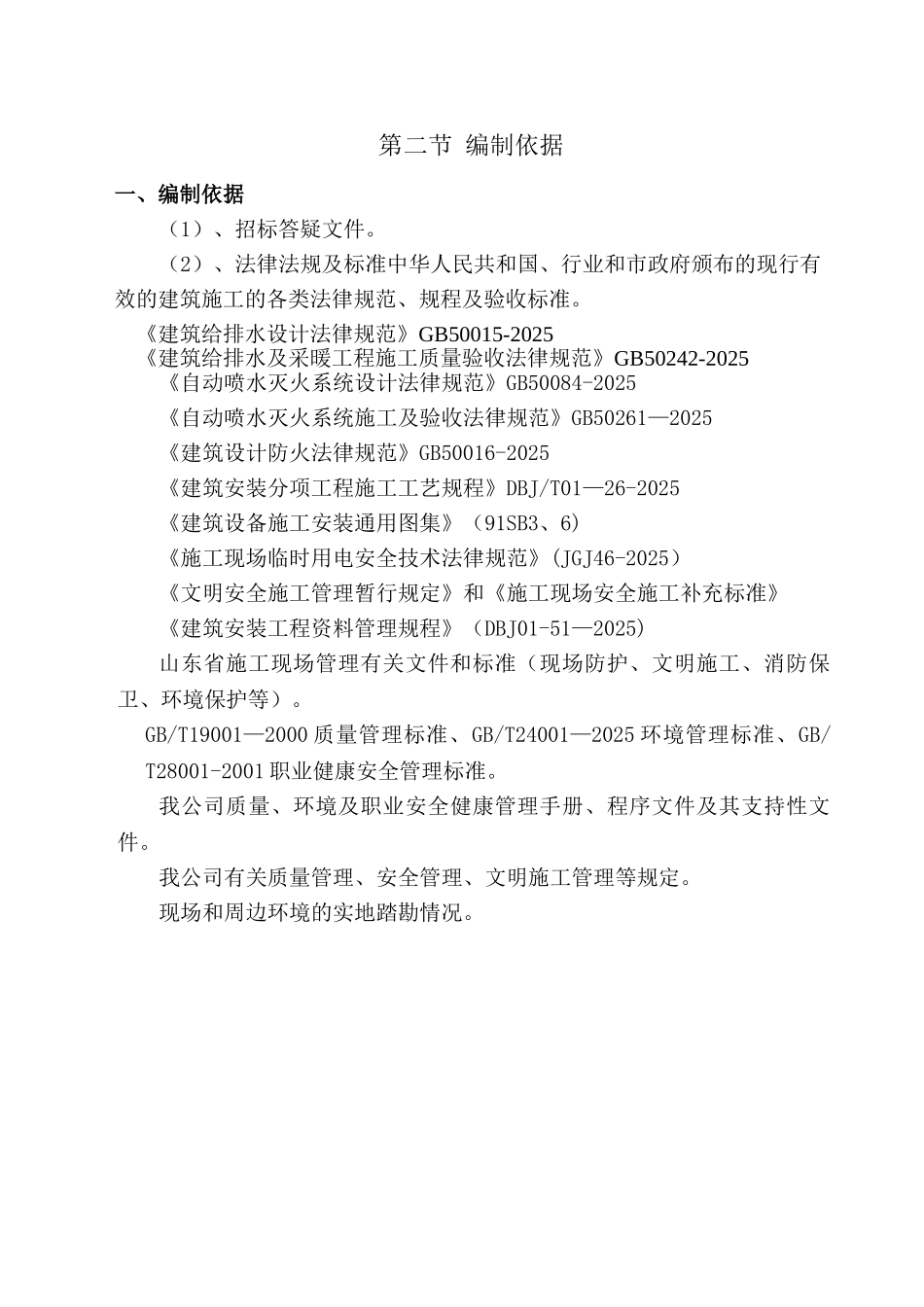 办公楼消防施工方案_第3页