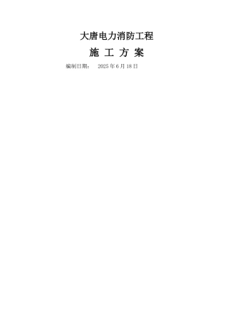 办公楼消防施工方案