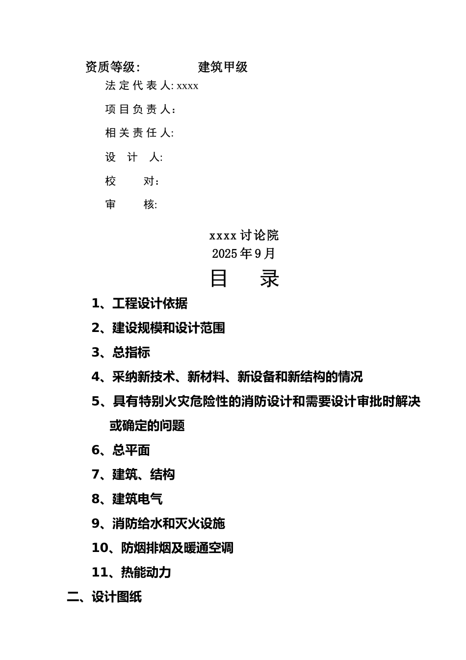 办公楼消防设计说明专篇_第2页