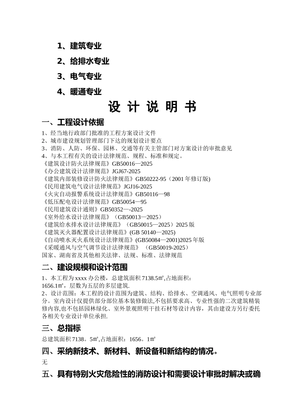 办公楼消防设计说明专篇_第3页