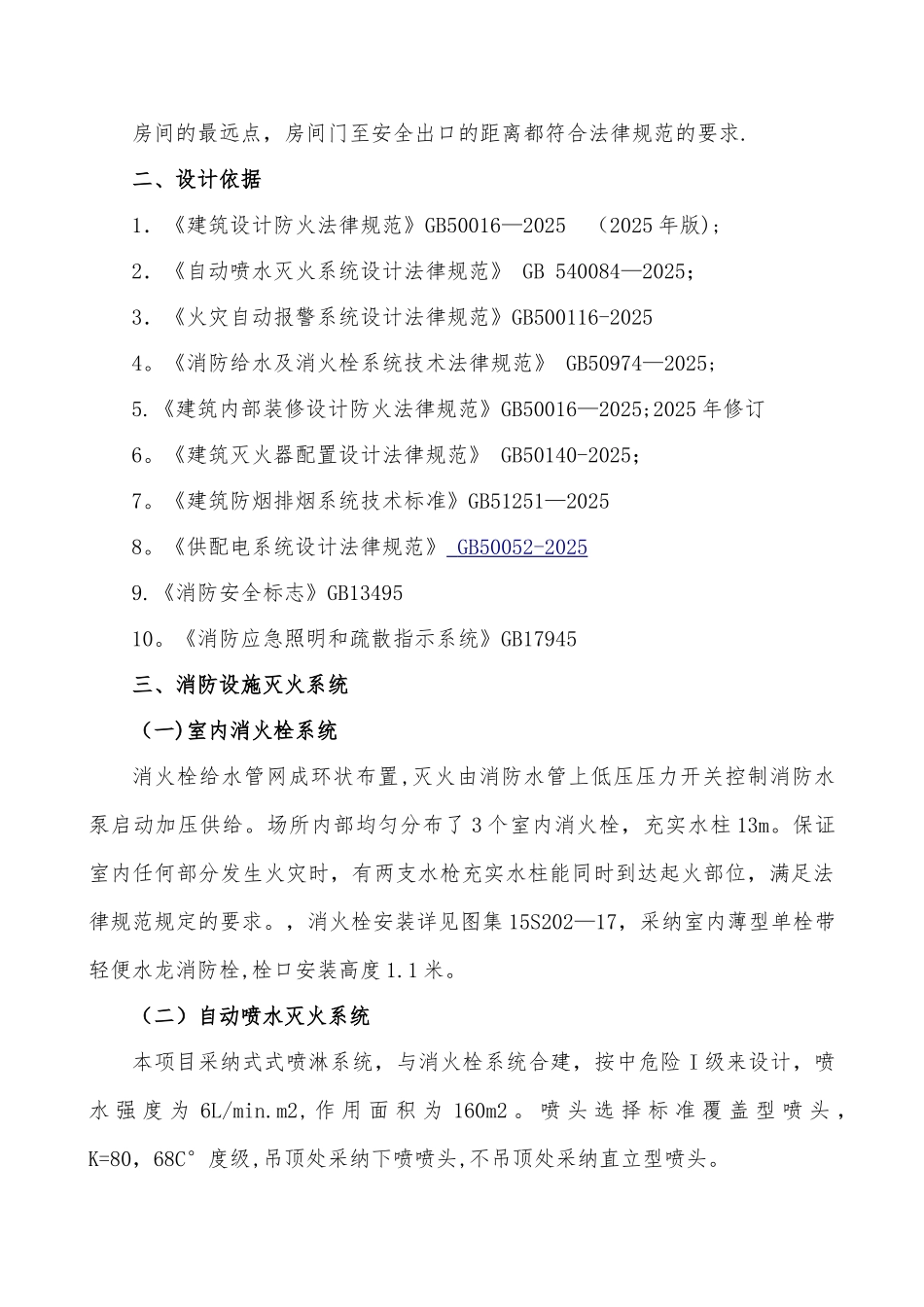 办公楼消防设计文件_第2页