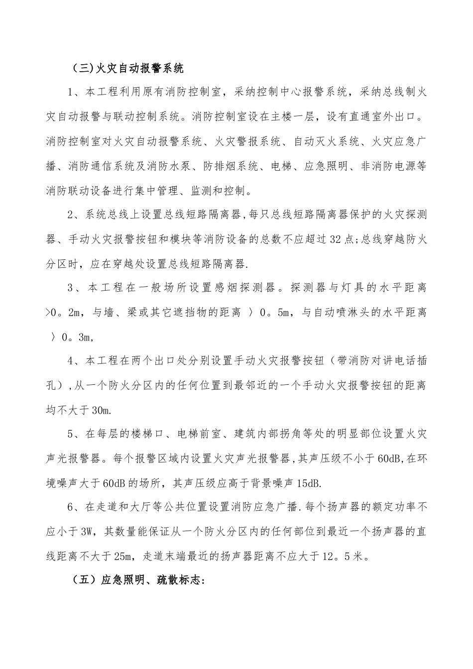 办公楼消防设计文件_第3页