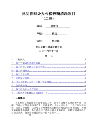 办公楼清洗施工方案