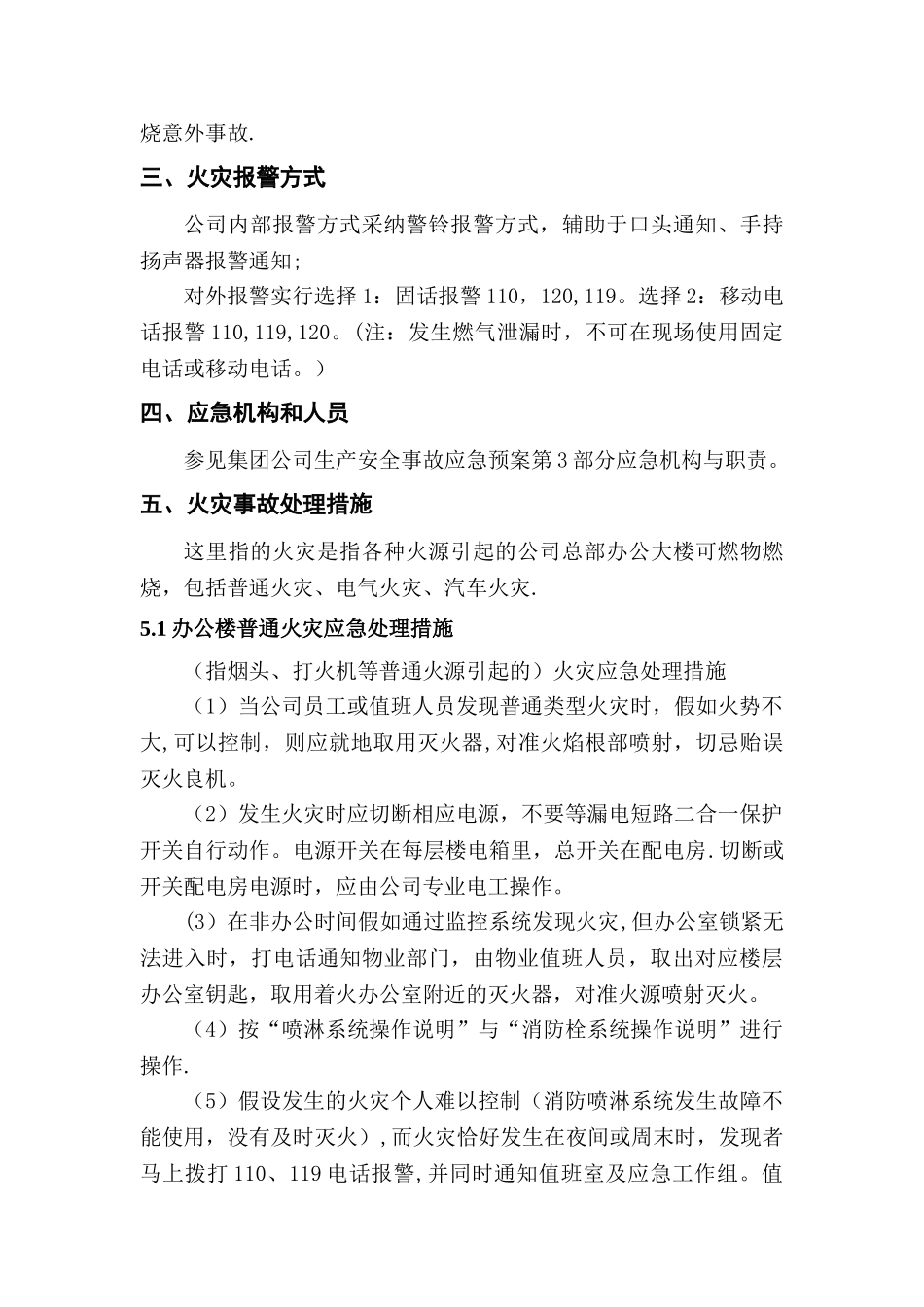 办公楼火灾事故应急预案_第2页