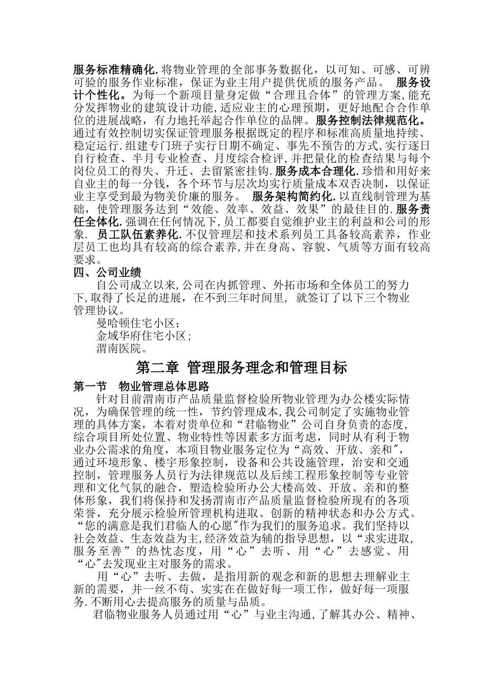 办公楼物业服务方案28305_第2页