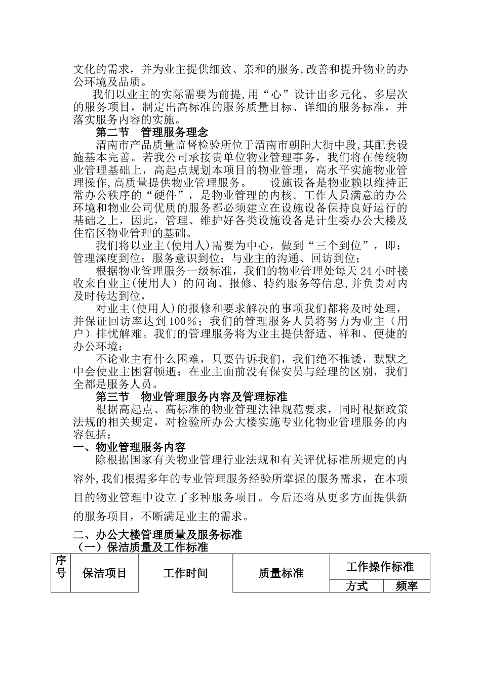 办公楼物业服务方案28305_第3页