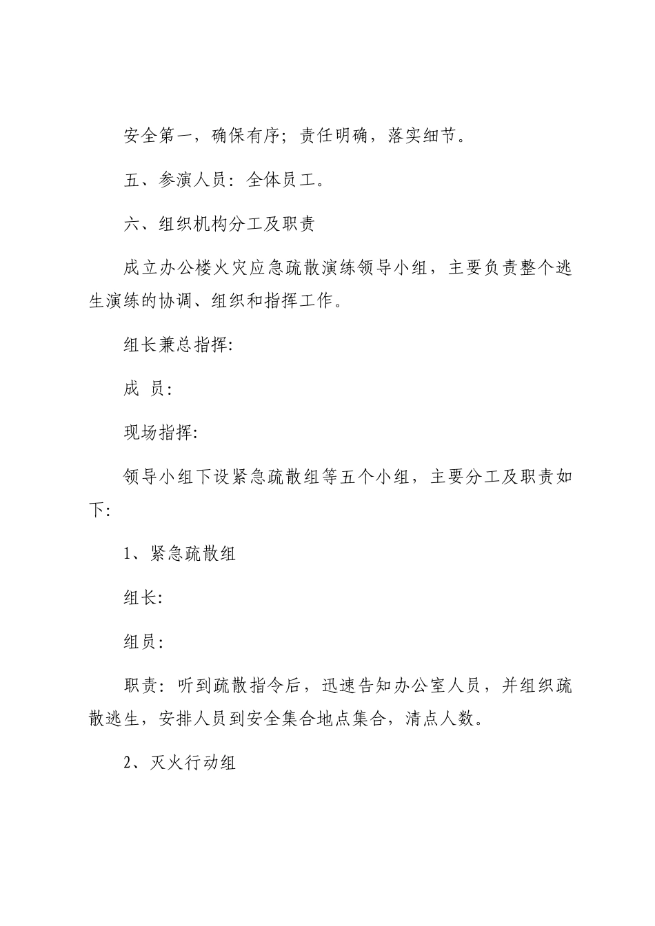 办公楼火灾应急疏散演练方案_第2页