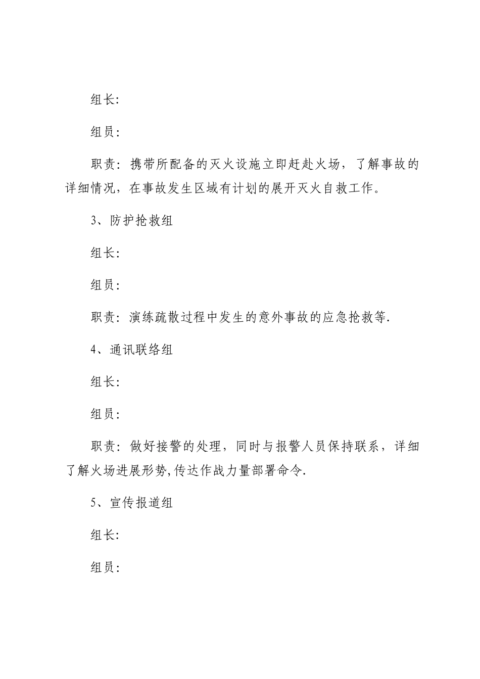 办公楼火灾应急疏散演练方案_第3页