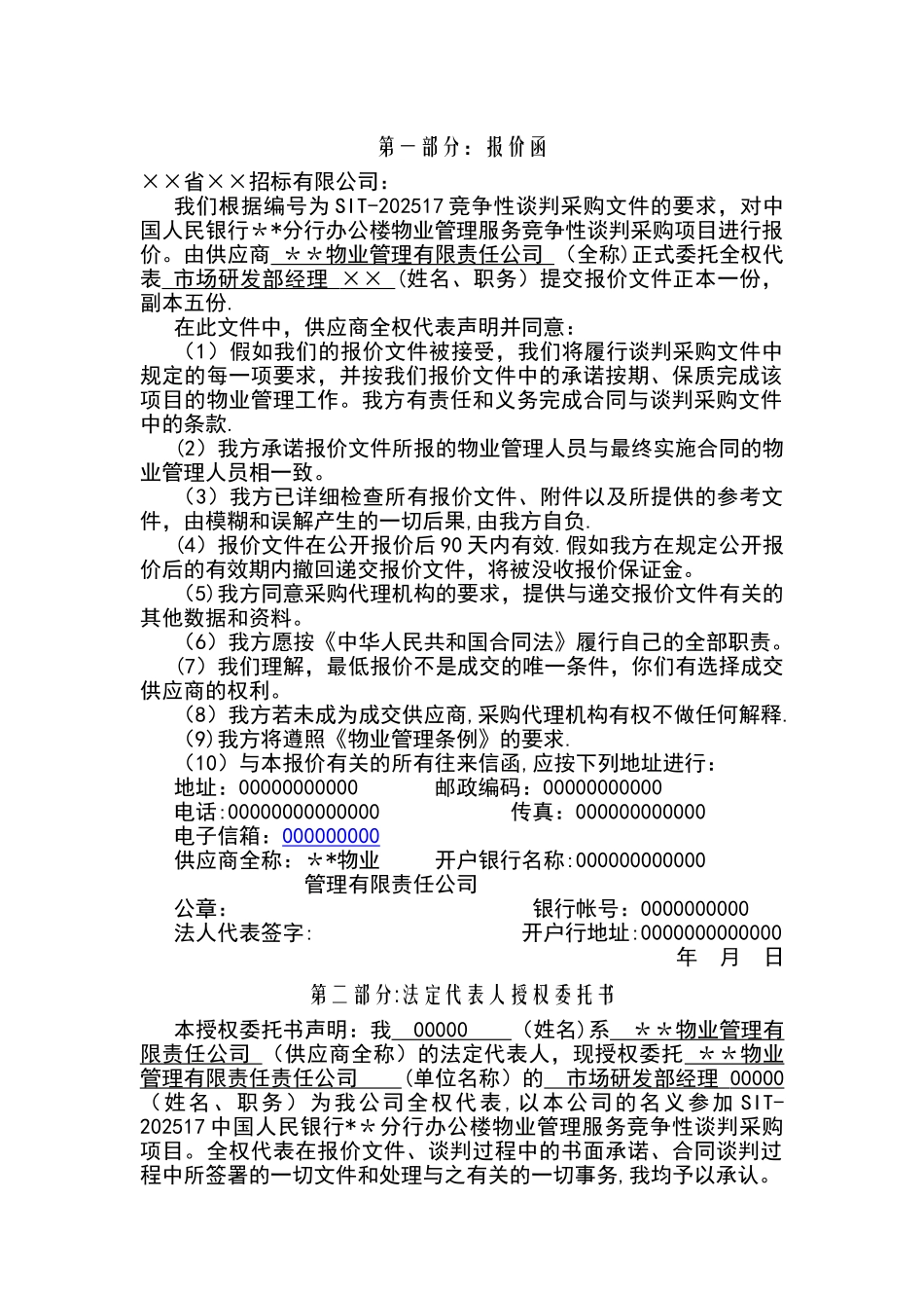 办公楼物业管理_第1页