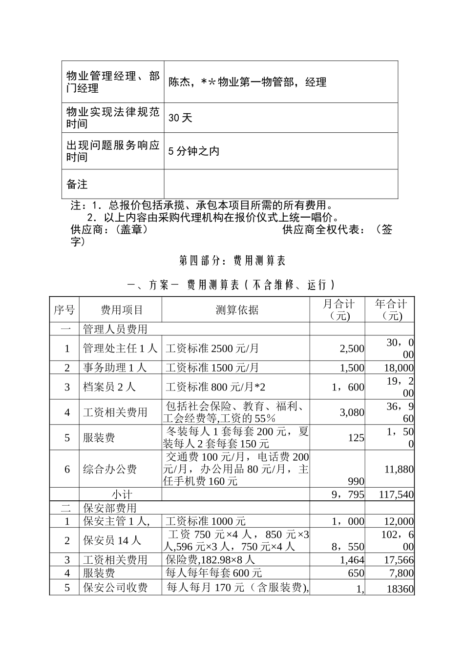 办公楼物业管理_第3页