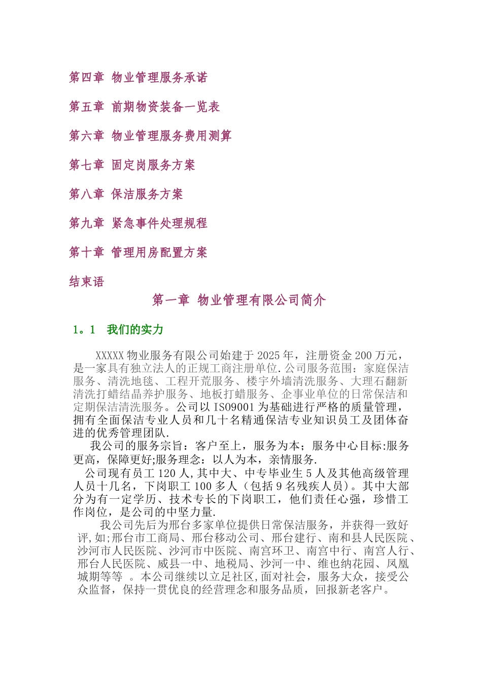 办公楼物业服务管理方案_第2页