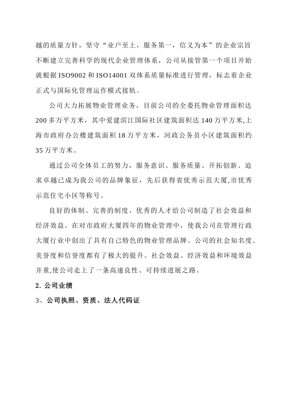 办公楼物业管理方案_第3页