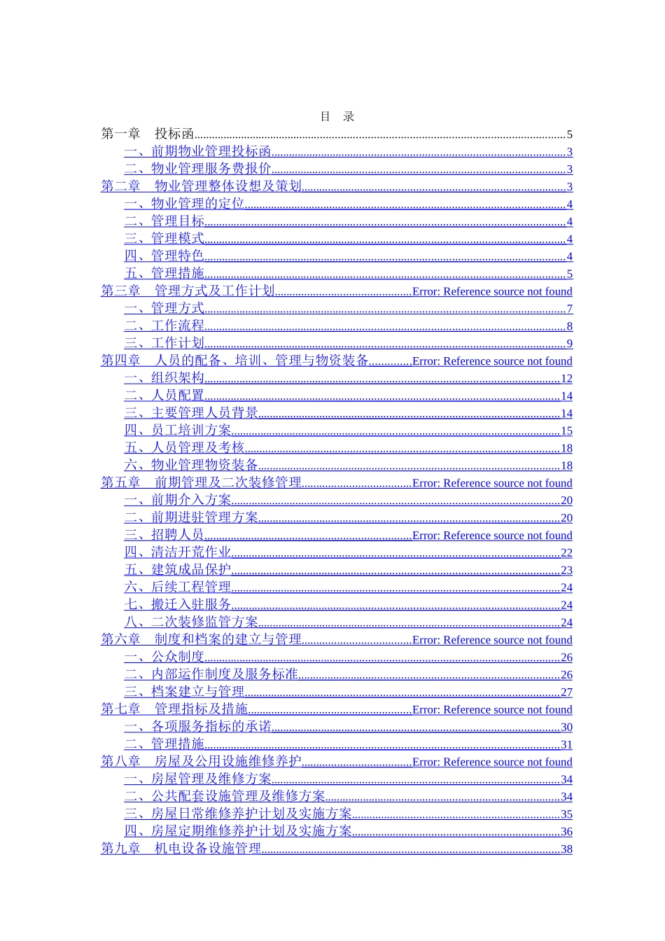 办公楼物业管理投标书_第1页