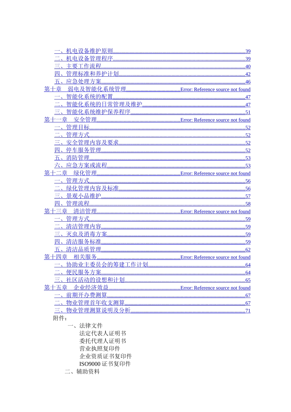 办公楼物业管理投标书_第2页