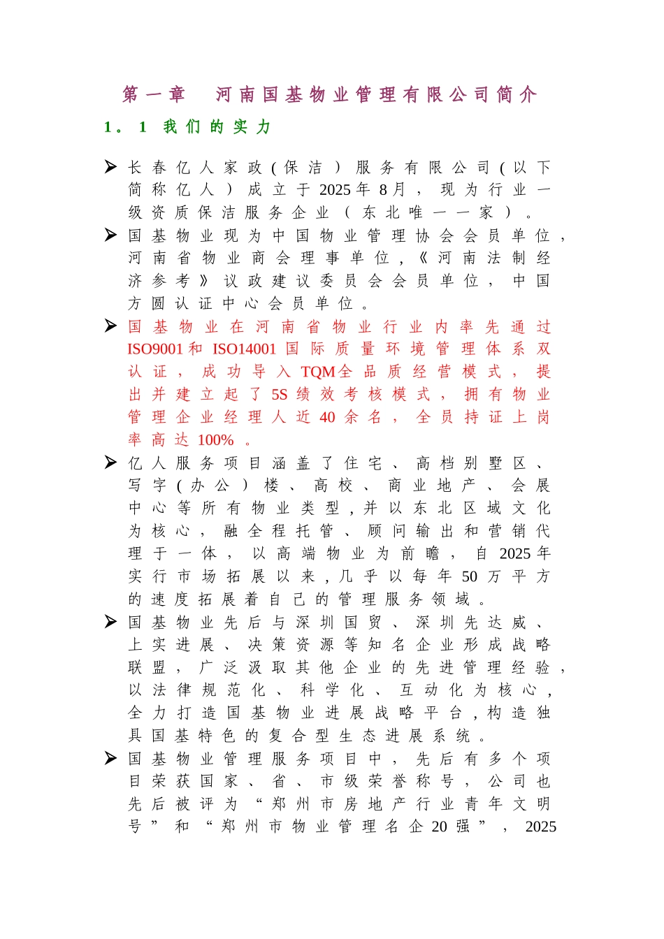 办公楼物业管理方案13491_第2页