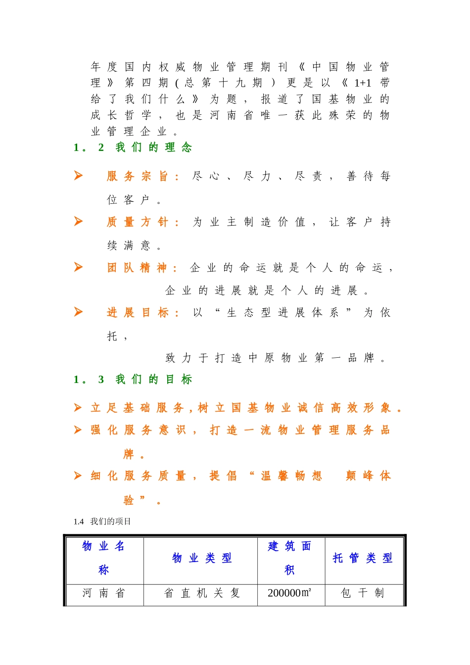 办公楼物业管理方案13491_第3页