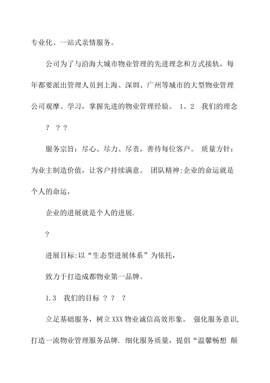 办公楼物业管理方案54763_第3页