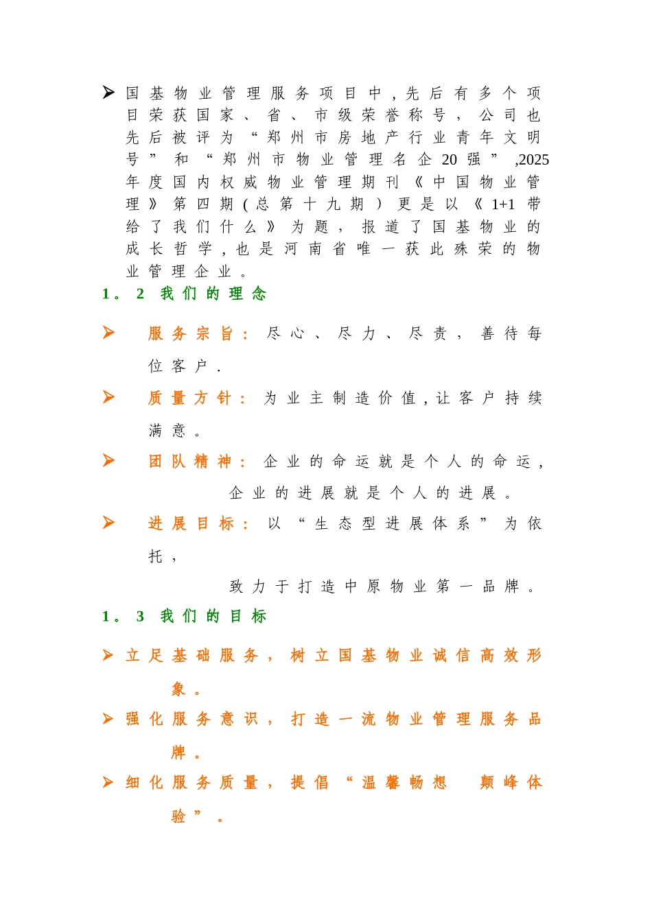 办公楼物业管理方案47638_第3页