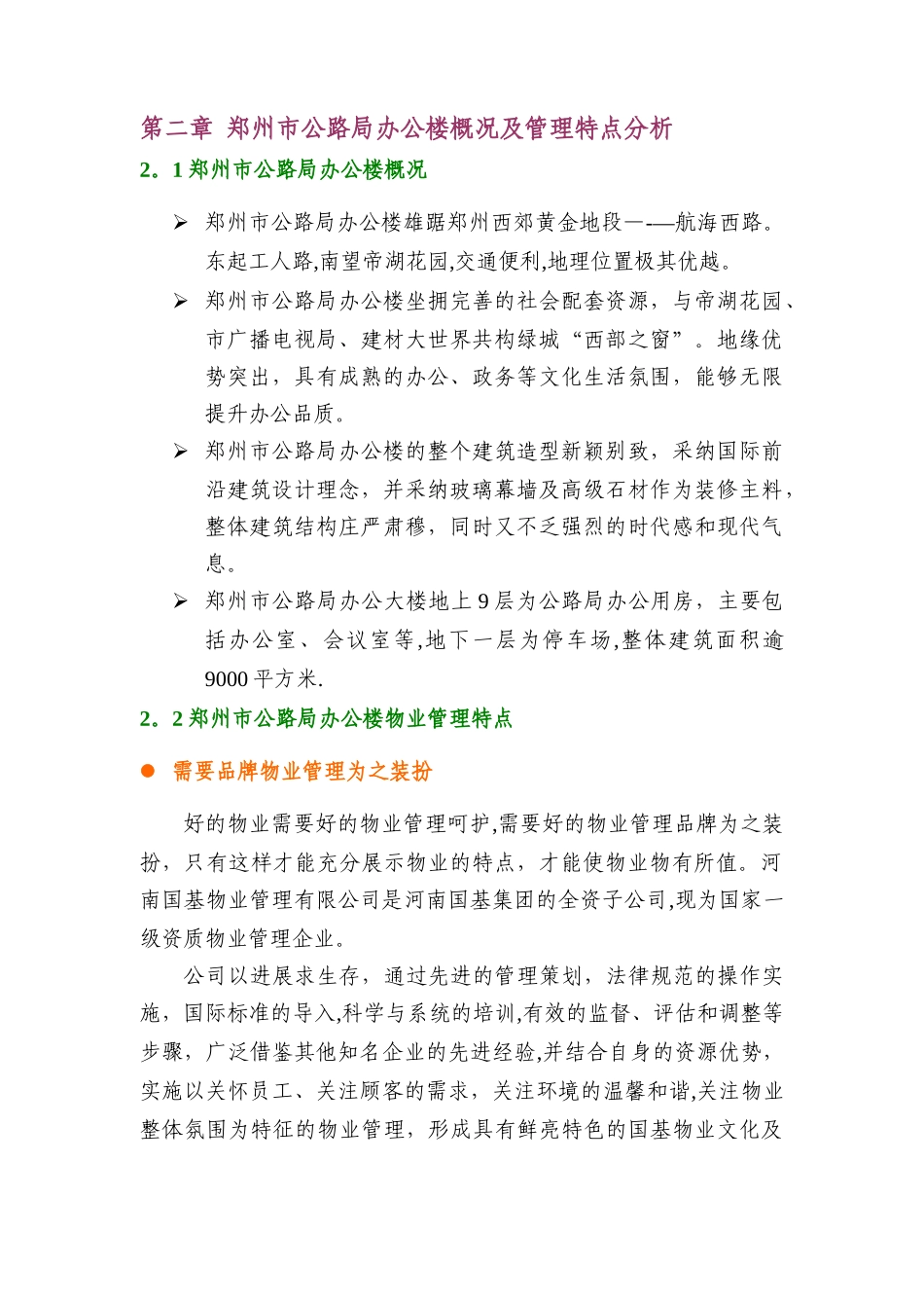 办公楼物业管理方案69691_第2页