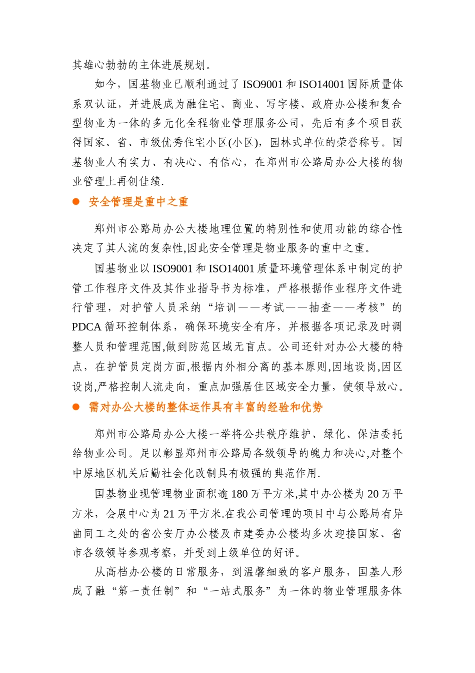 办公楼物业管理方案69691_第3页