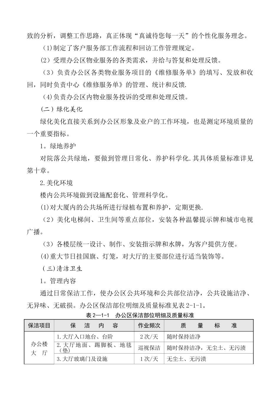 办公楼物业管理服务方案_第3页