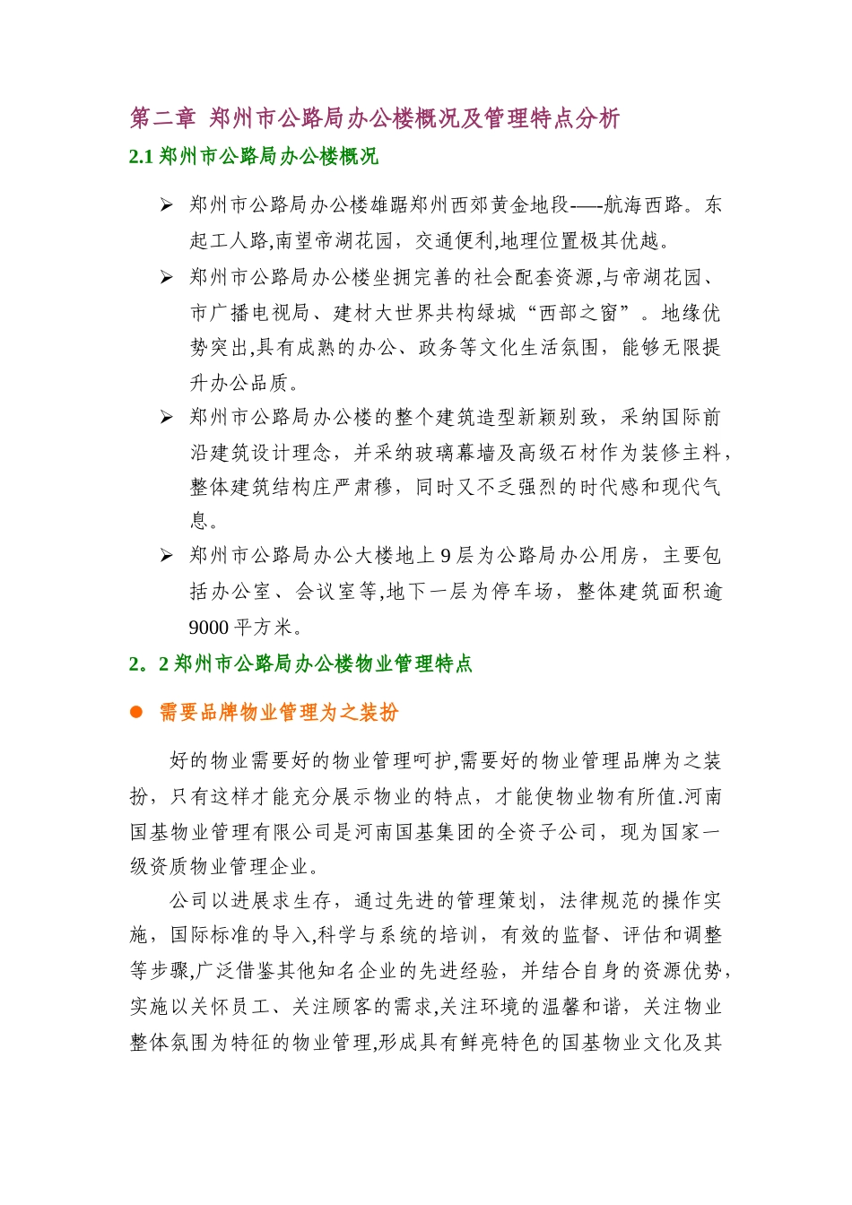 办公楼物业管理方案86861_第2页