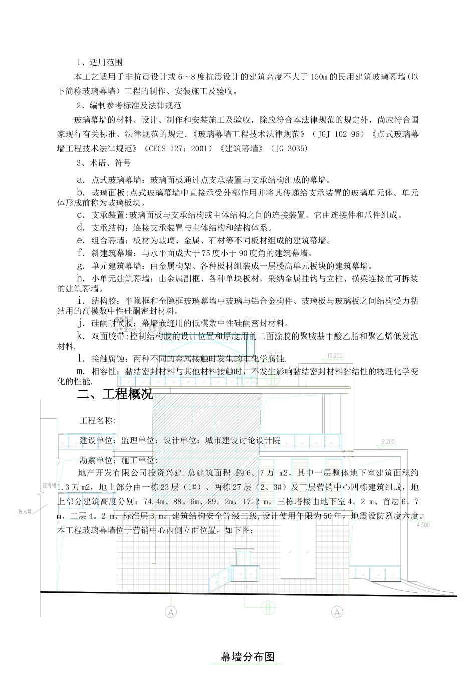办公楼玻璃幕墙施工方案_第2页