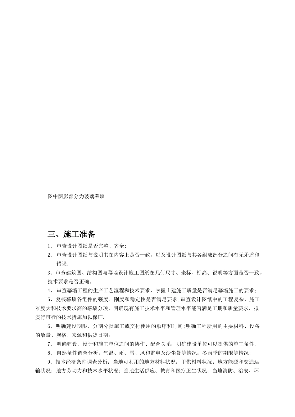 办公楼玻璃幕墙施工方案_第3页