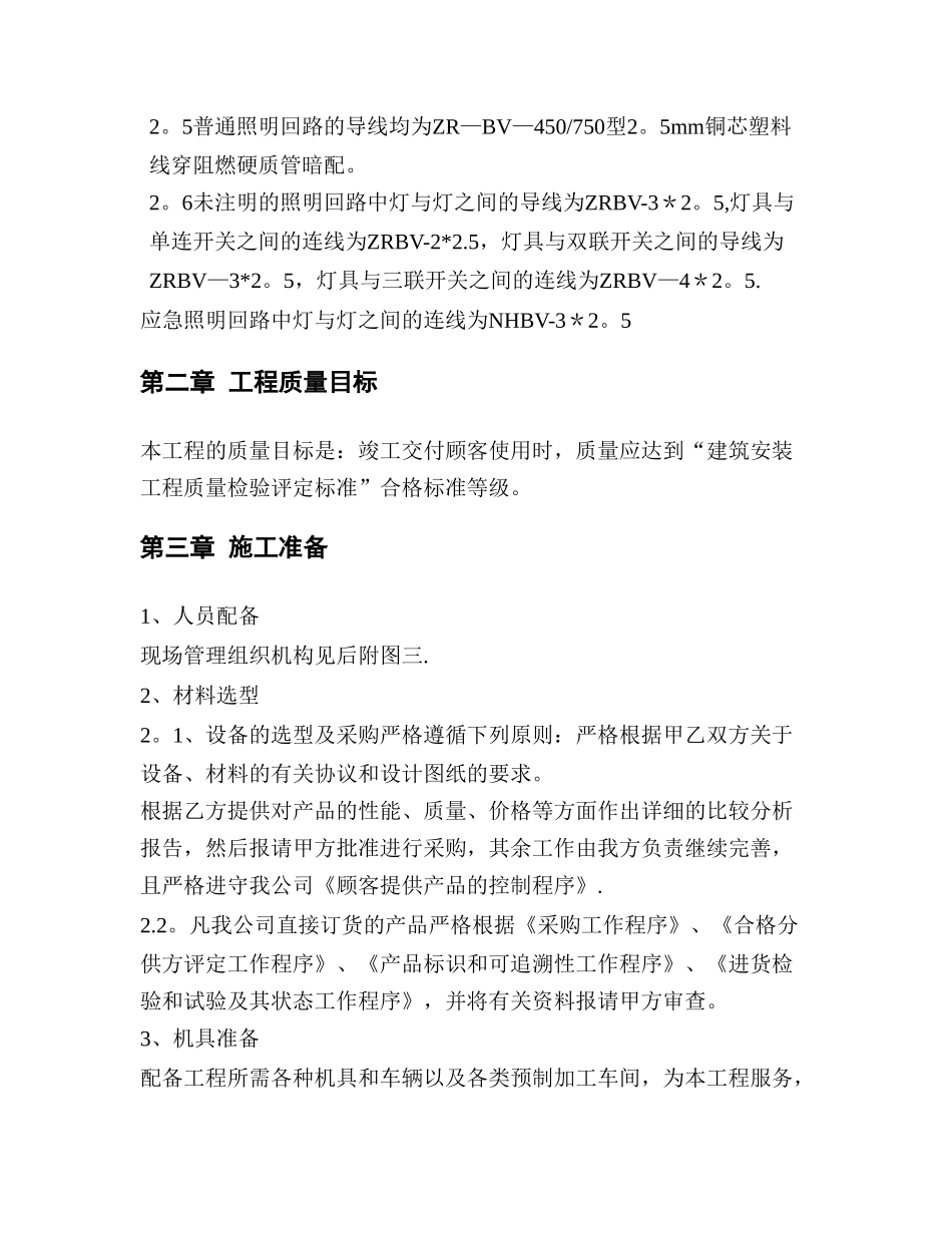 办公楼电气施工方案_第2页