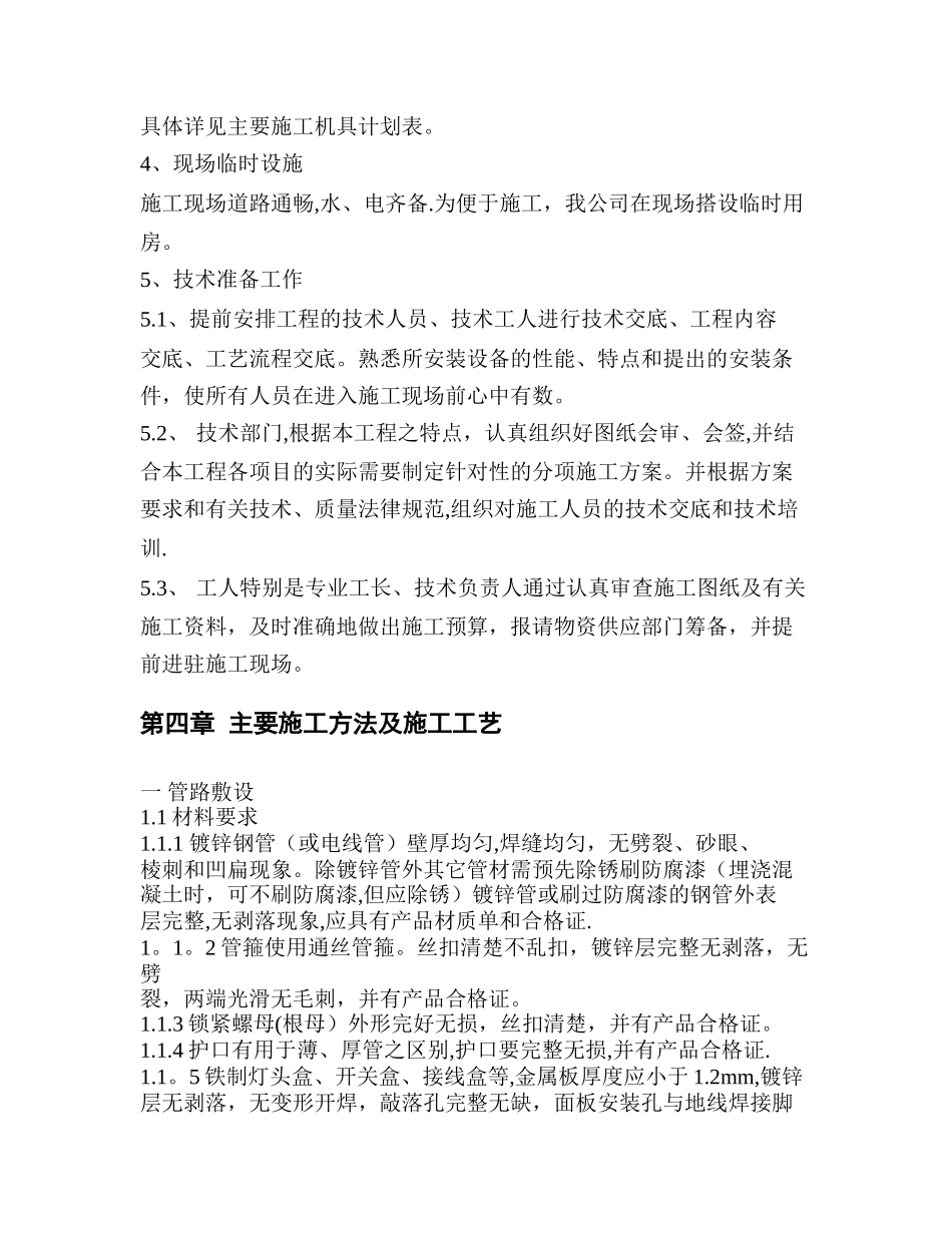 办公楼电气施工方案_第3页