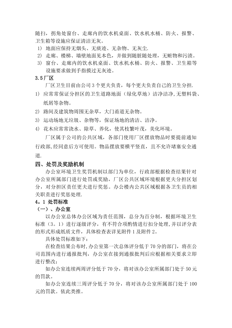 办公楼环境卫生标准_第3页