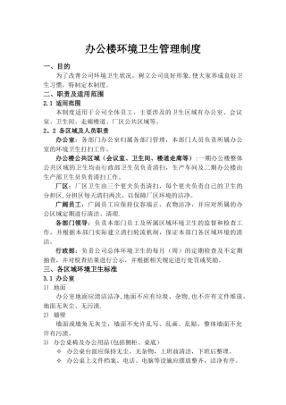 办公楼环境卫生标准