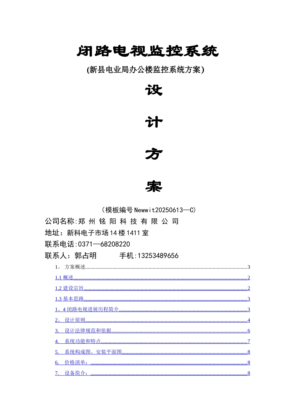 办公楼监控系统方案_第1页