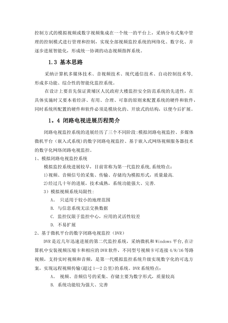 办公楼监控系统方案_第3页