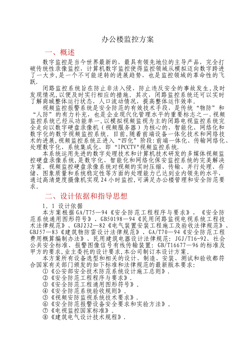 办公楼监控方案_第2页