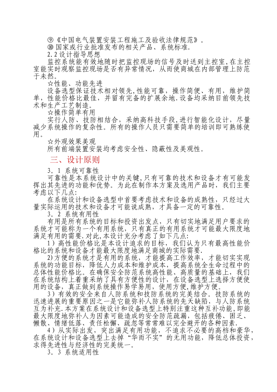 办公楼监控方案_第3页