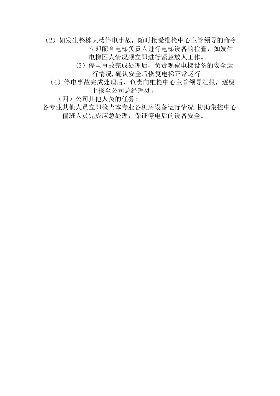 办公楼突发停电应急预案_第2页