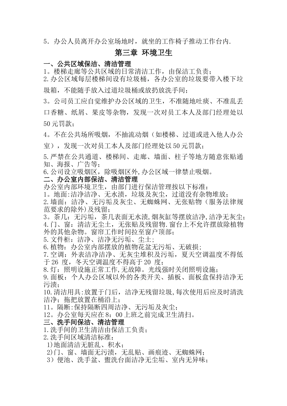 办公楼管理办法_第2页