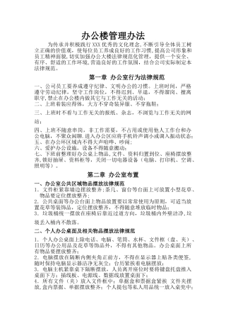 办公楼管理办法
