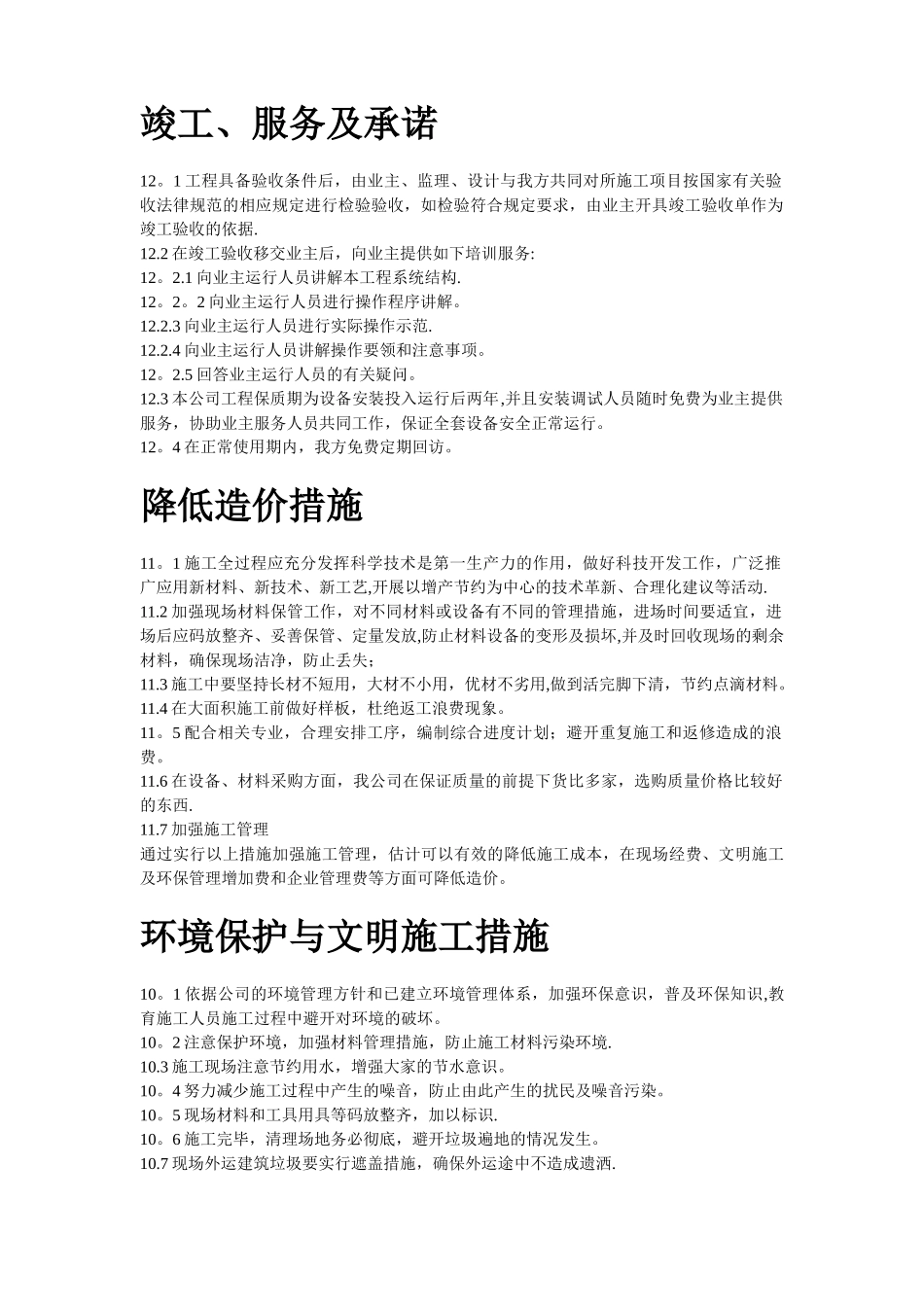 办公楼空调改造施工组织设计方案_第2页