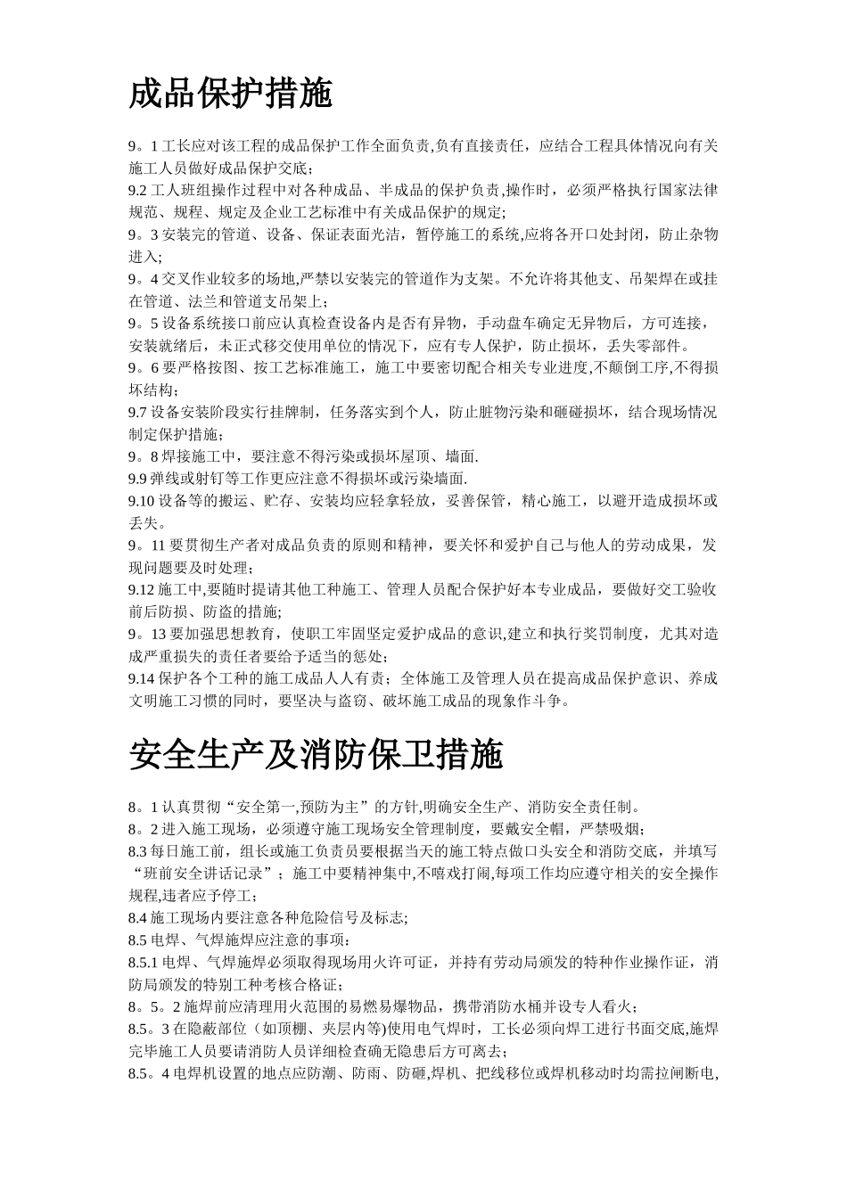 办公楼空调改造施工组织设计方案_第3页