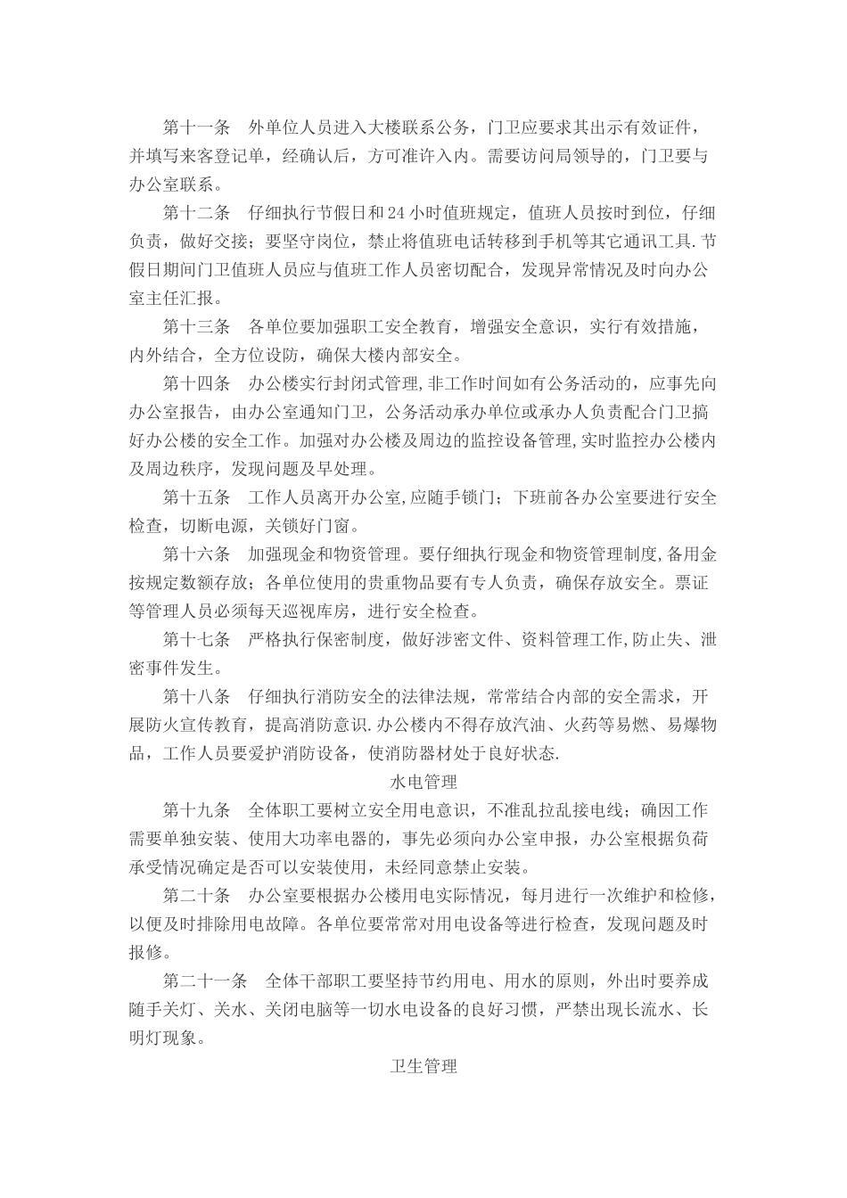 办公楼管理制度_第2页