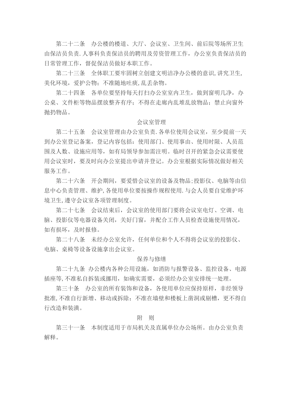 办公楼管理制度_第3页